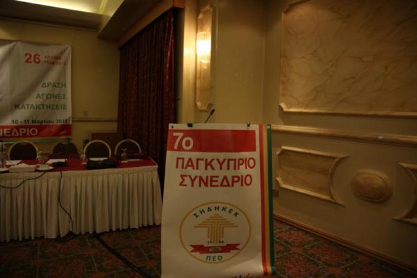 7ο Παγκύπριο Συνέδριο 
