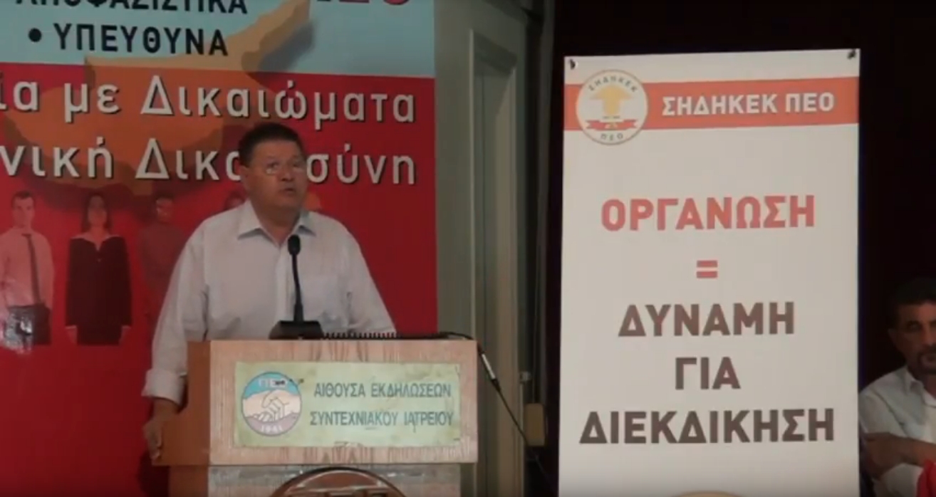 Ομιλία ΓΓ ΠΕΟ στη Παγκύπρια Οργανωτική Συνδιάσκεψη της ΣΗΔΗΚΕΚ στις 4/10/2017